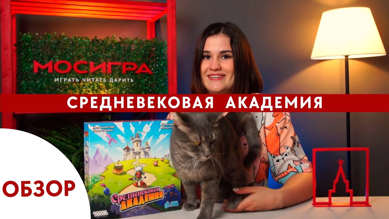 😻 Средневековая академия — настольная игра #обзор #мосигра 🥰