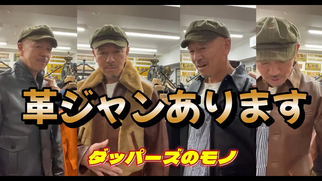 【ダッパーズ】今年もイイのが出来ました♪