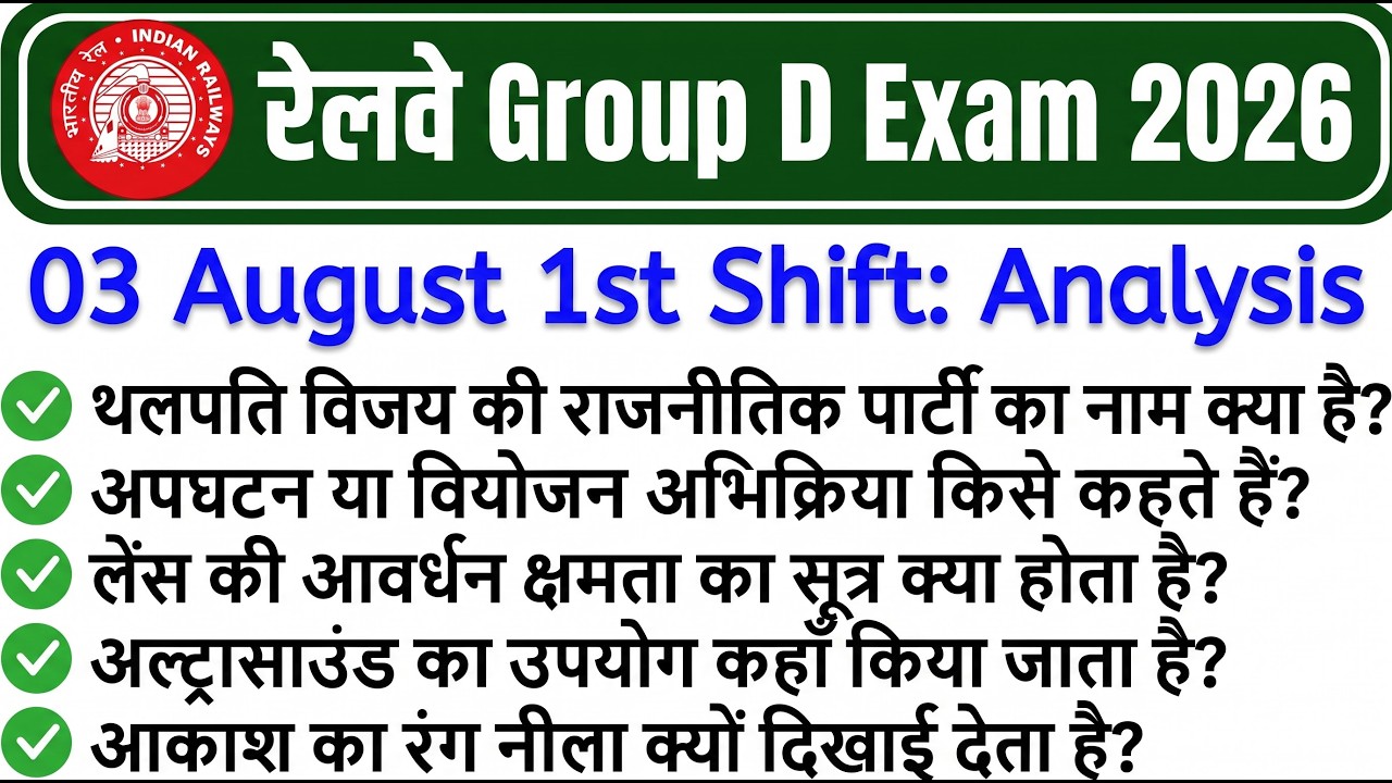 RRB Group D Analysis 2026 | RRB Group D 3 August 1st Shift Analysis | RRB Group D Analysis #groupd