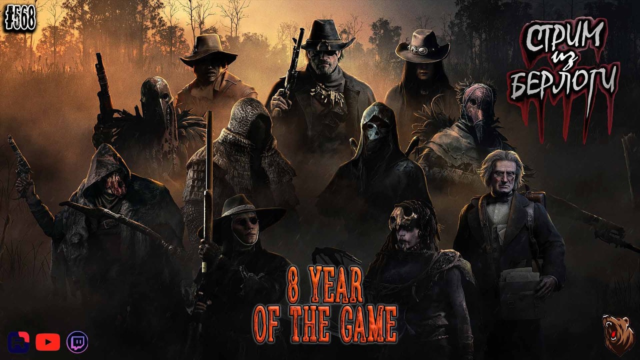 🔴[СТРИМ] Hunt: Showdown 1896🤠 |🧔 8 YEAR OG THE GAME🤠#huntshowdown  #568
