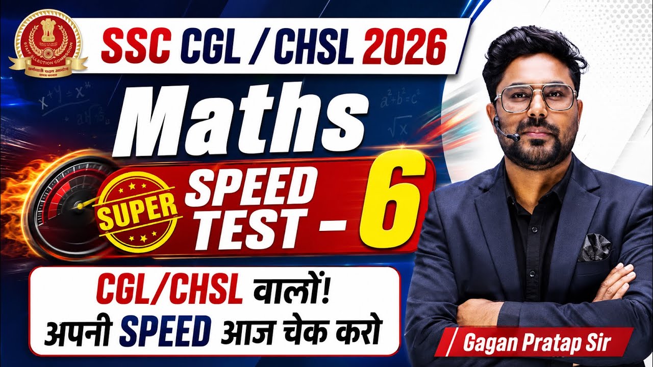 SSC CGL / CHSL 2026 Maths SUPER SPEED TEST &ndash; 6 🔥SSC Aspirants के लिए लेकर आ गए हैं