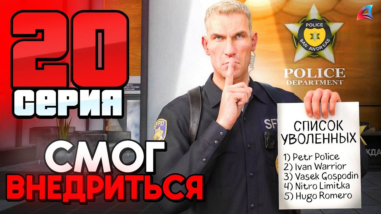 Внедрился в ПОЛИЦИЮ на 24 ЧАСА ​🤬​​​ ПУТЬ ГОСНИКА на АРИЗОНА РП 📈 Серия 20 - Arizona RP гта самп