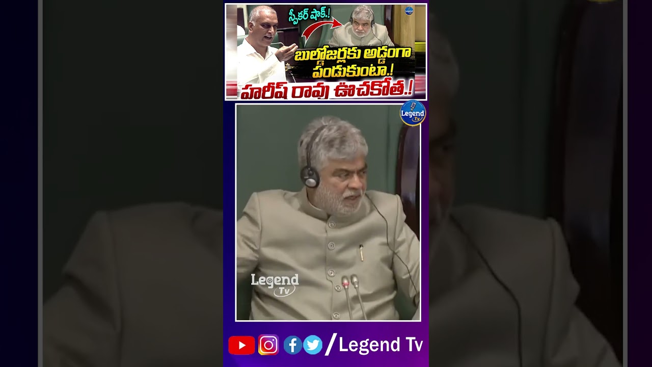 Cm Revanth Reddy Mass Ragging On Harish Rao In Assembly || Real Estate || KTR || LegendTv
