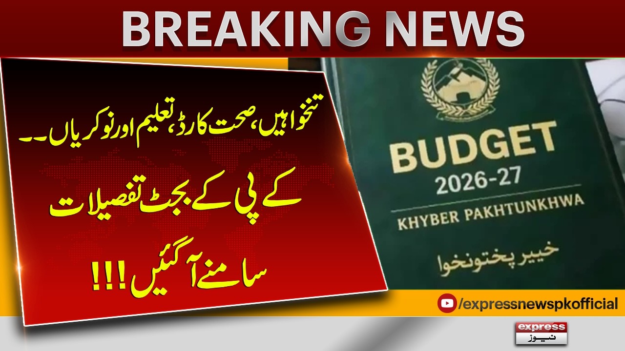 Big Relief for Government Employees in KP Budget 2026-27| Pakistan News