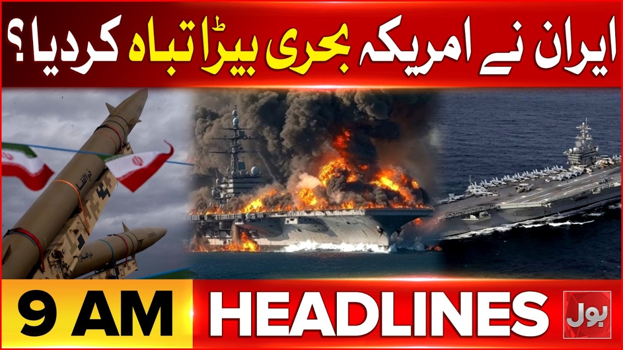 Iran Destory US Aircraft Carrier | Israeli Cities On High Alert | BOL News Headlines 9 AM