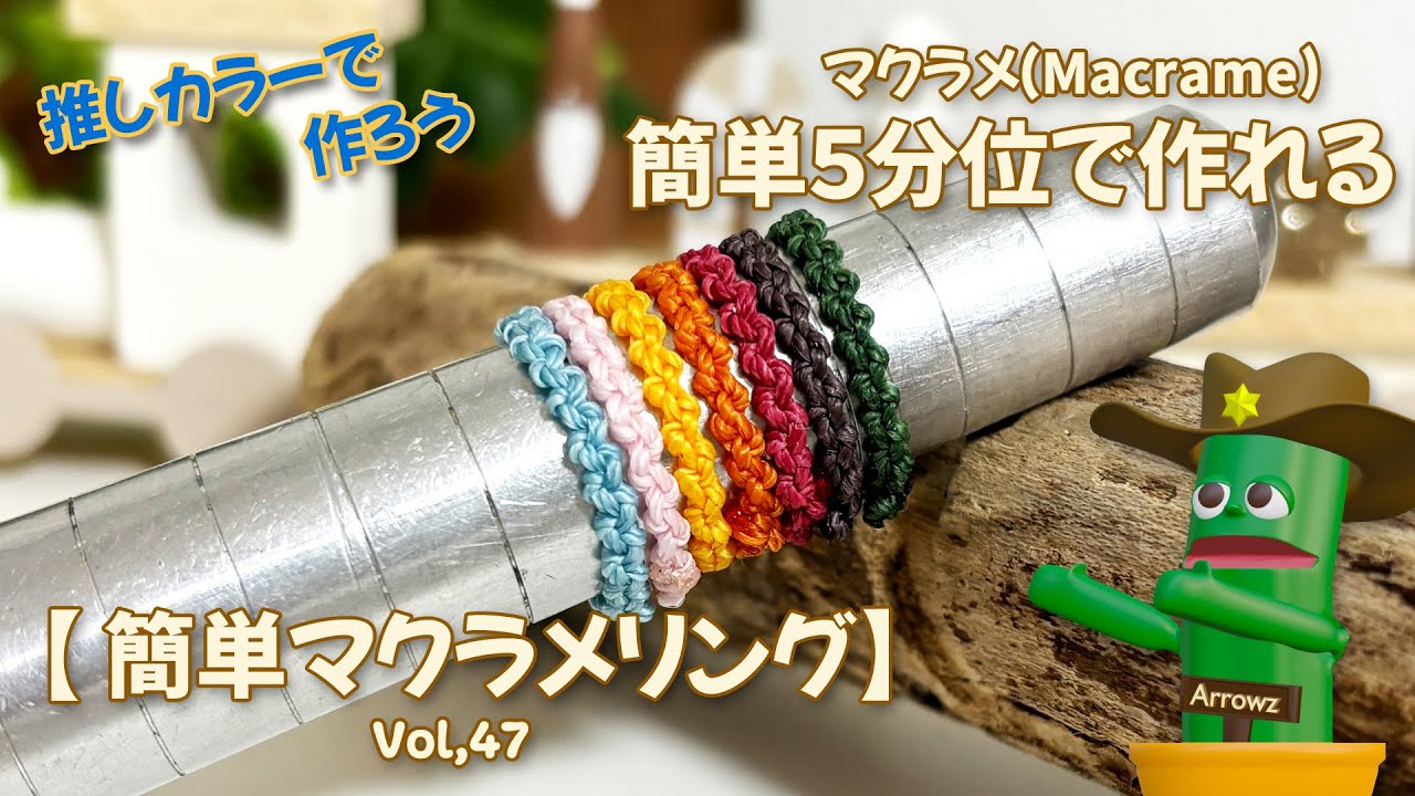 【推しカラー】５分簡単マクラメ編みリングを作ろう ゆっくり解説動画Vol,47 How to make macrame knots DIY
