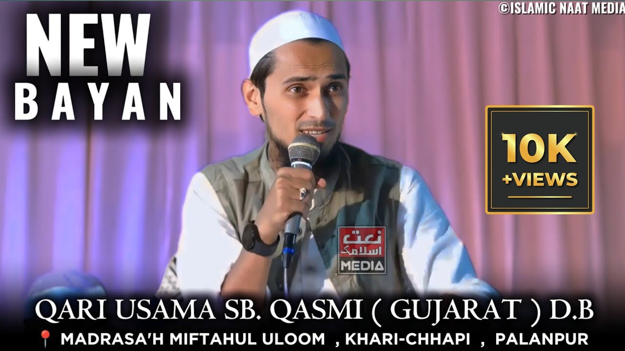महशर में शफाअत मेरे हुजूर  ﷺ करेंगे | QARI USAMA SB. FALAHI QASMI | NEW BAYAN | @KHARI-CHHAPI