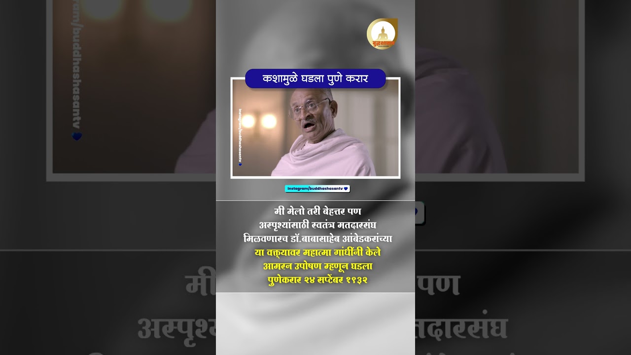 कशामुळे घडला पुणे करार 