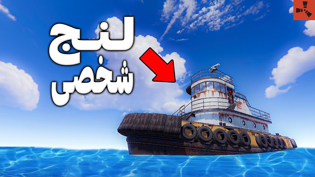 تنهایی یه لنج شخصی گرفتم 🤯 | Rust