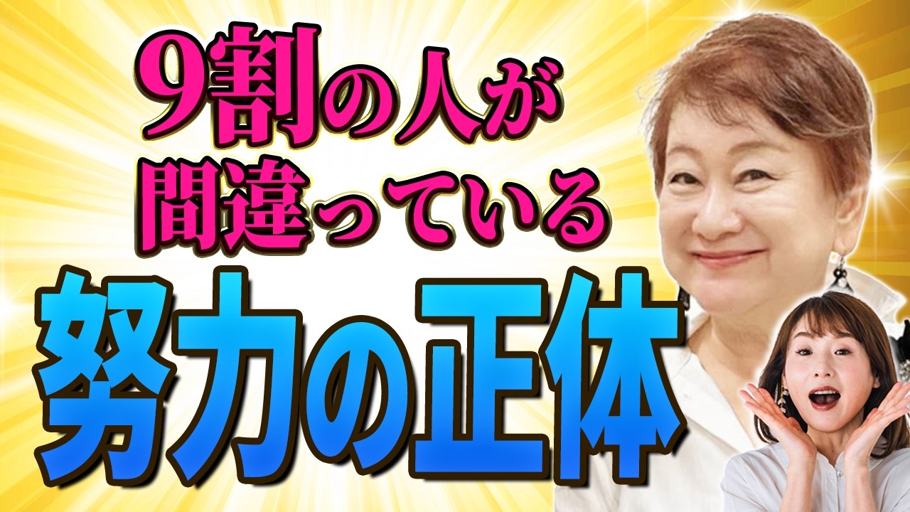 【ついに始まる】まだ頑張ってるの？それ逆効果です【ソーシャルファシリテーター 中野裕弓⑧】ロミさん 斎名智子 山本時嗣