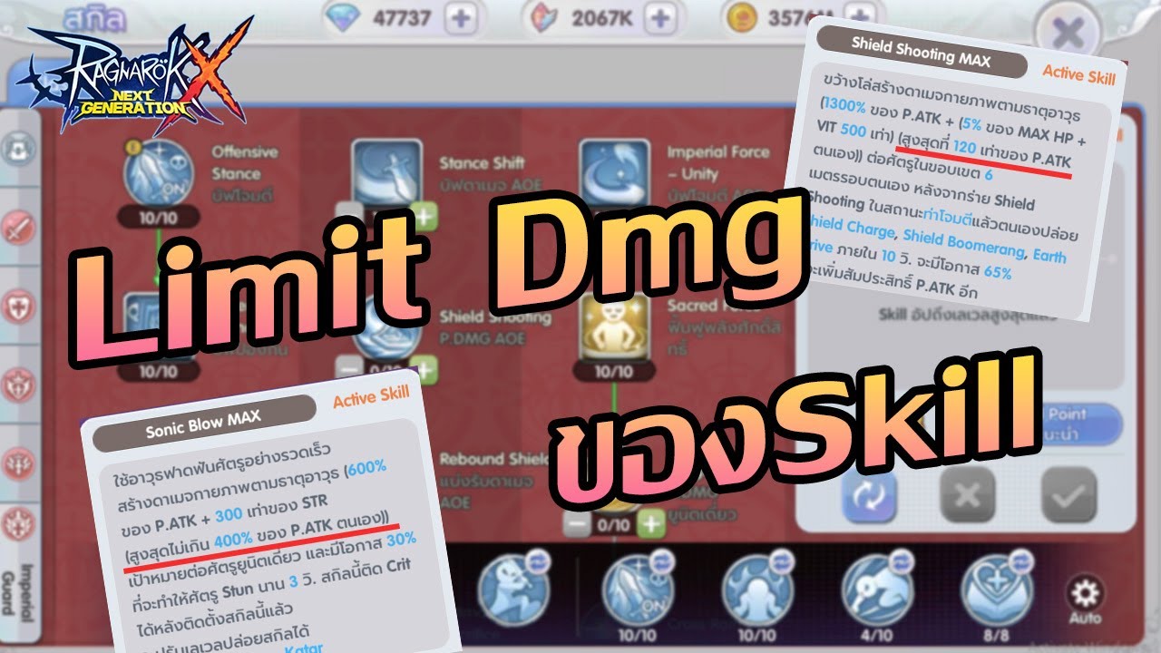 คำนวนLimit DmgของบางSkill | 150 MvP & Mini def multiplier | ROX | Ragnarok X Next Generation