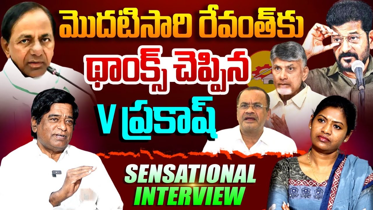 రేవంత్ కు థాంక్స్..| V Prakash SHOCKING Interview | CM Revanth Exposed | TDP | Congress| SaritaYadav