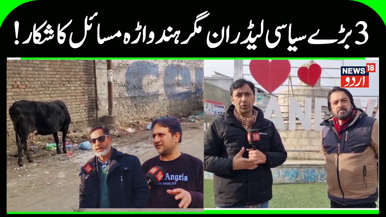 Handwara Town Lacks Development | 3 Major Political Leaders but Town Facing Many Serious Issues