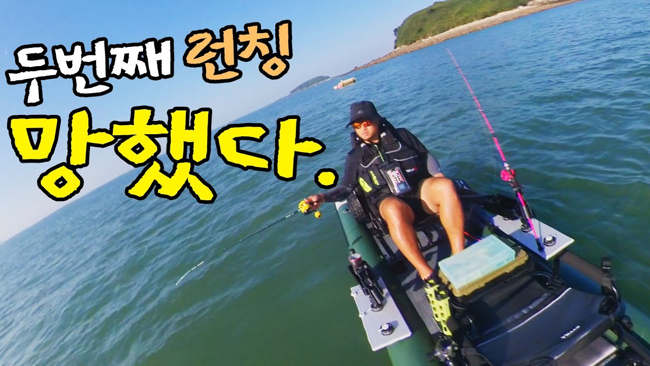 [ 두번째 이야기 ] 혼자서 첫 런칭 도전!! 망했다.. (독산해수욕장 카약 쭈꾸미)
