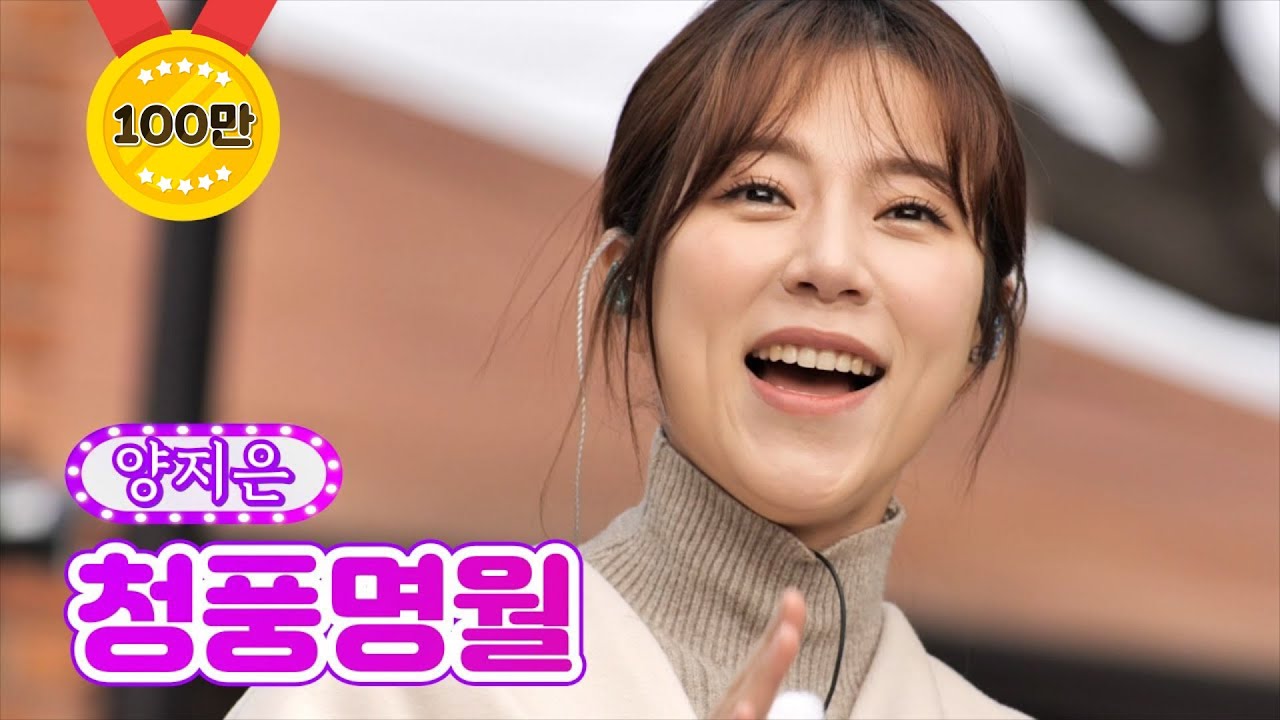 【클린버전_단독풀영상】 양지은 - 청풍명월 ❤화요일에 만나요 4화❤ TV CHOSUN 220104 방송