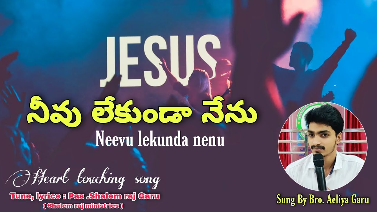 నీవు లేకుండా నేను ఈ లోకాన్న Neevu lekunda nenu || Heart touching song || Bro.G.Aeliya Garu || PPPM