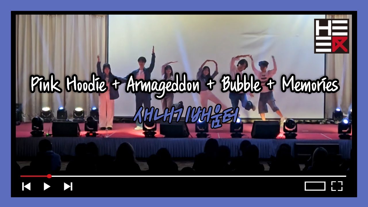 Pink Hoodie, Armageddon - 에스파, Bubble - 스테이씨, Memories - 라이즈｜Dance cover｜경희대학교 약학과 HERE｜2025 새내기배움터