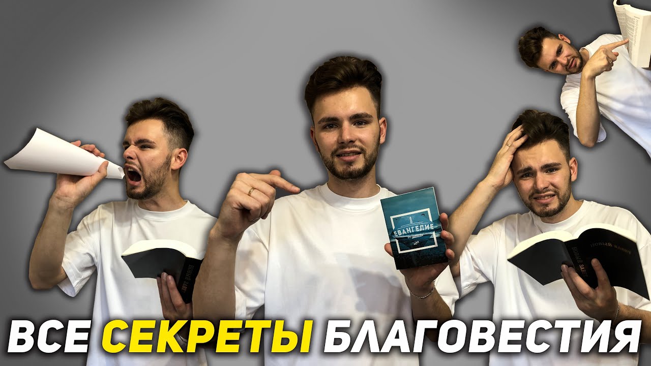Перед тем как благовествовать посмотри это видео |  Секреты уличной евангелизации