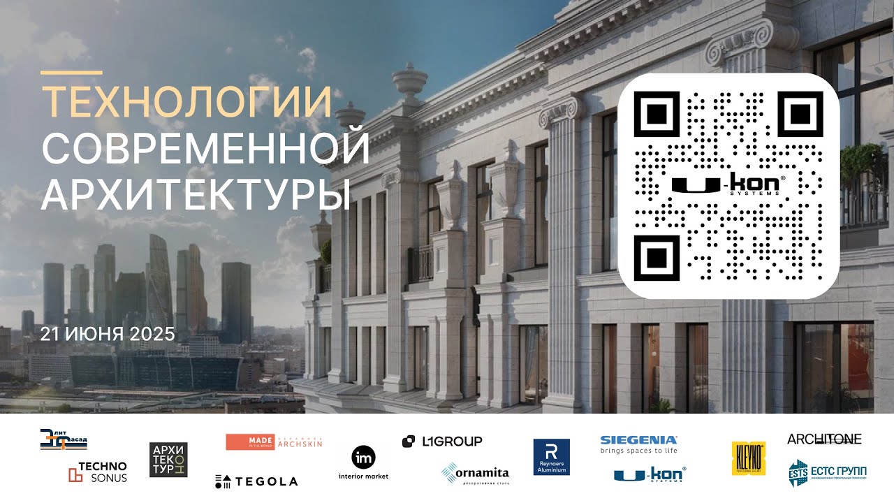Конференция 