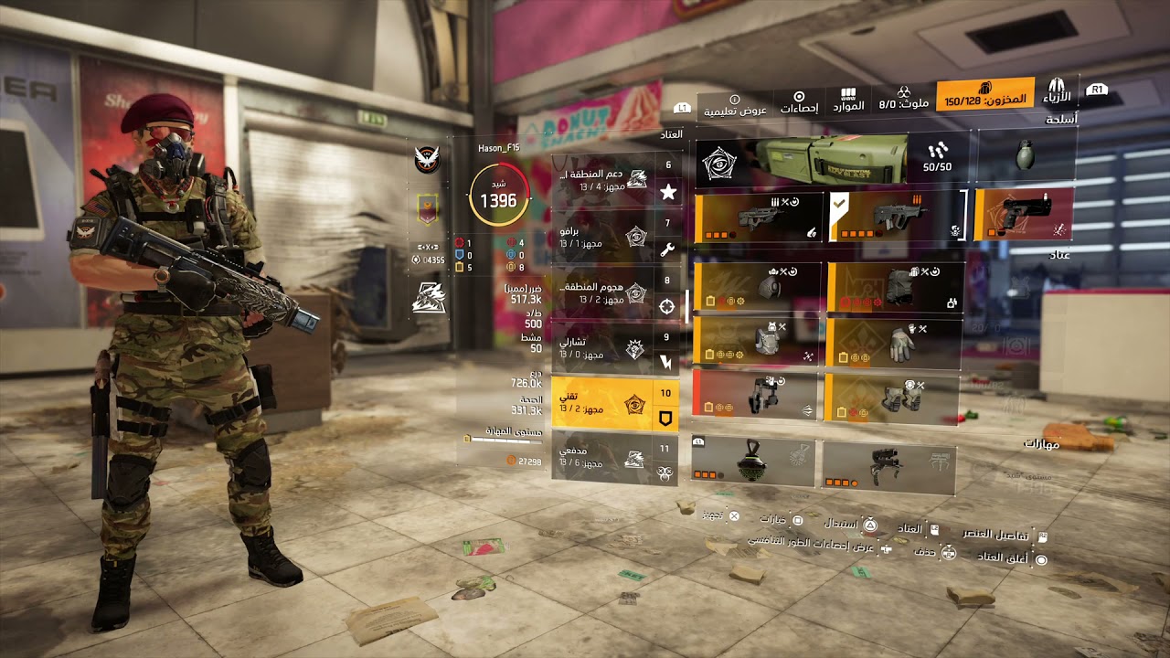 غارة ساعات الظلام #division2