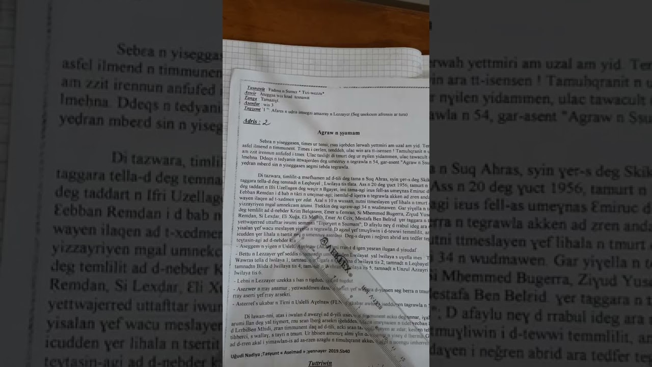 Aḍris imsegzi amazray.(BAC TAMAZIGHT)