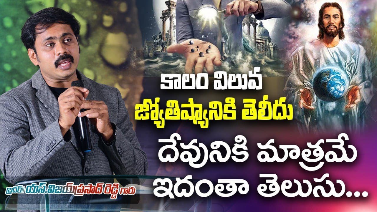 కాలం విలువ జ్యోతిష్యానికి తెలీదు,దేవునికి మాత్రమే ఇదంతా తెలుసు... DHIRUSUMARRU 1ST DAY