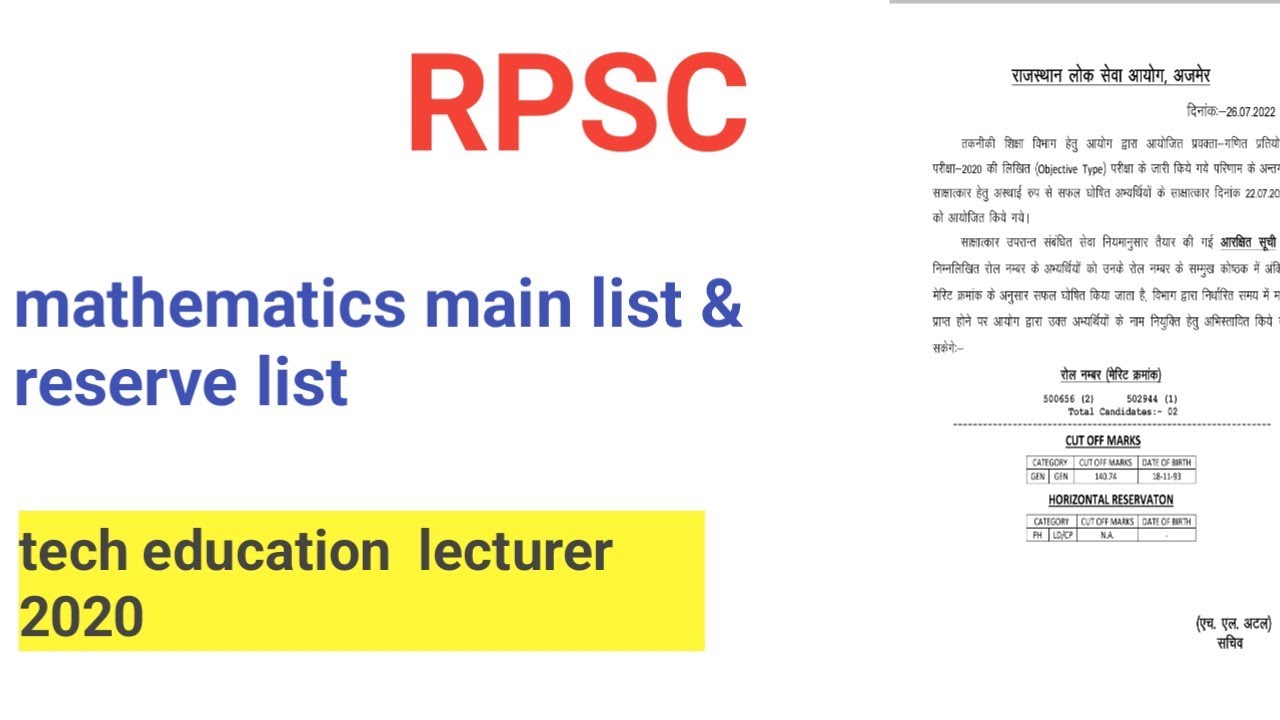 RPSC Tech education lecturer 2020 mathematics main list & reserve list realised