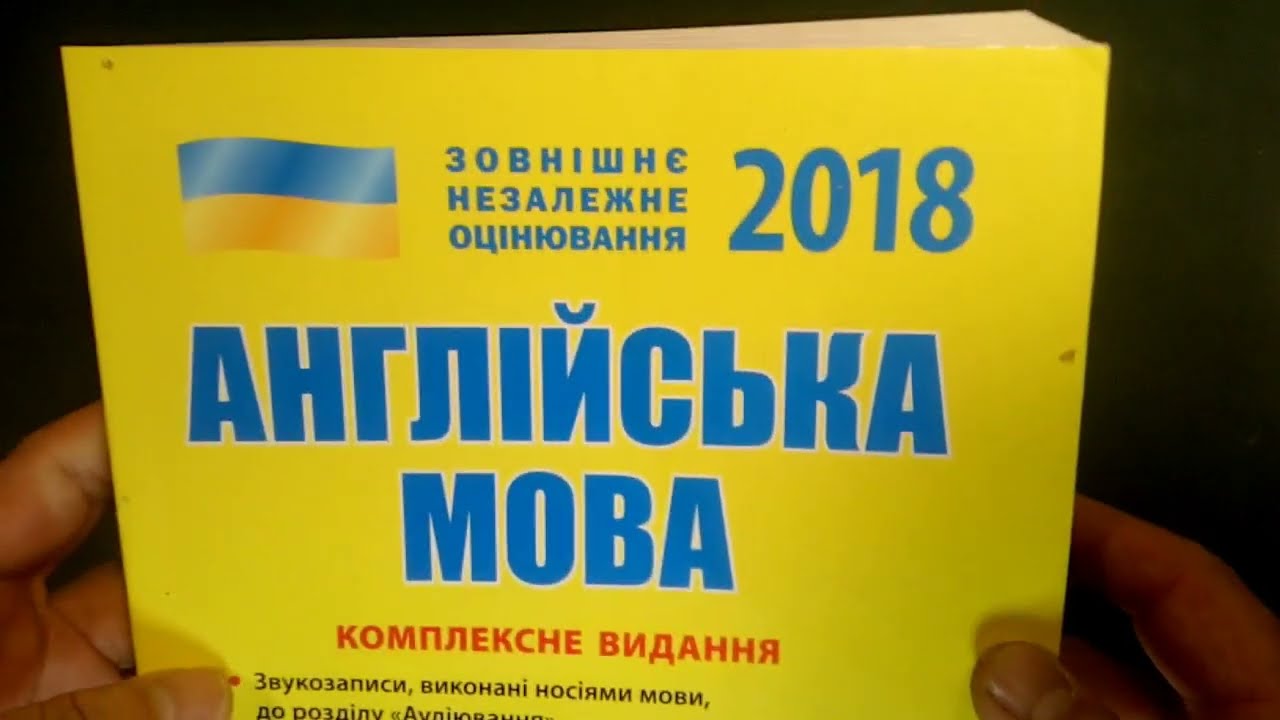Англійська мова. Комплексне видання. ЗНО 2018 Ю. Т. Чернишова, С. В. Мясоєдова, О. О. Ходаковська