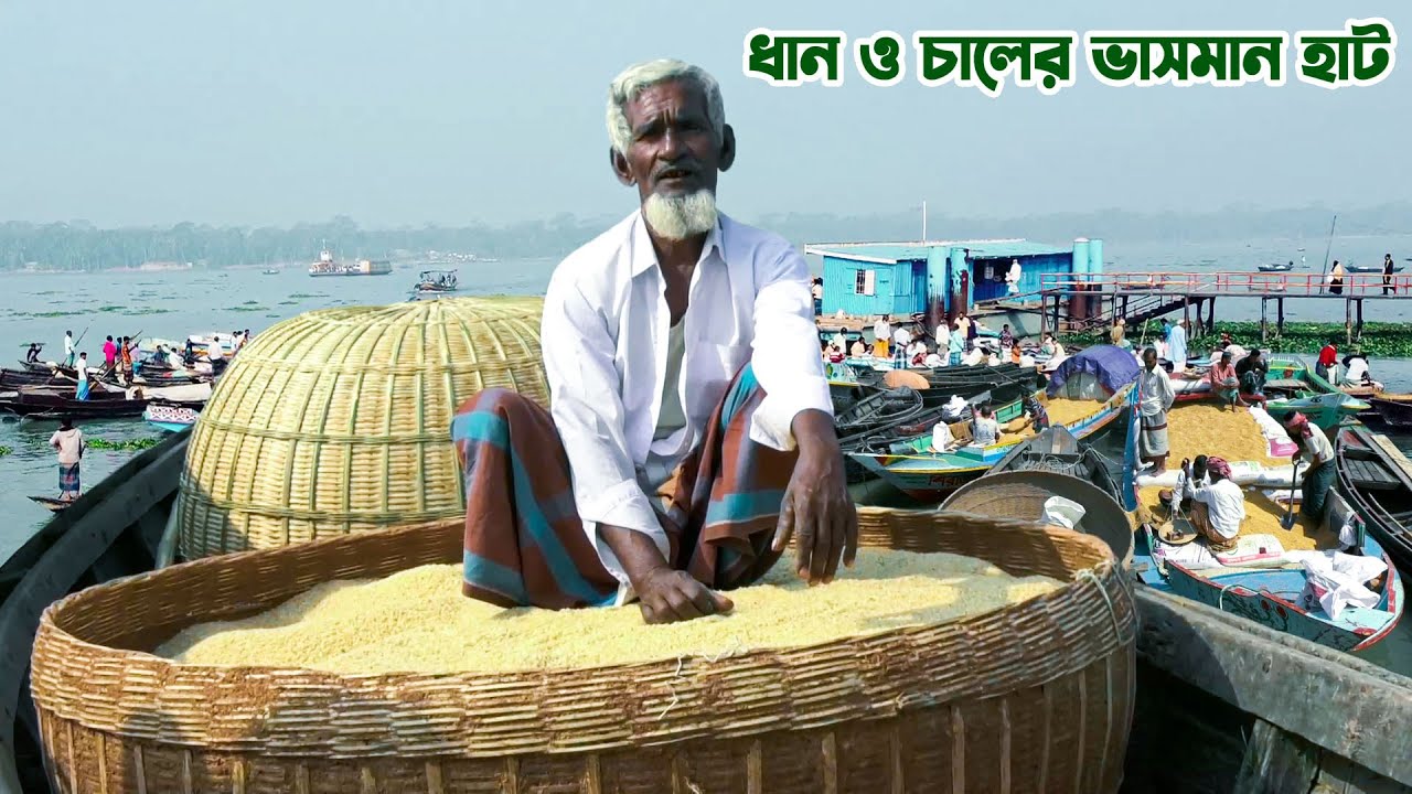 শত শত মণ ধান ও চালের ভাসমান হাট বরিশালের সন্ধ্যা নদীতে || Panorama Documentary