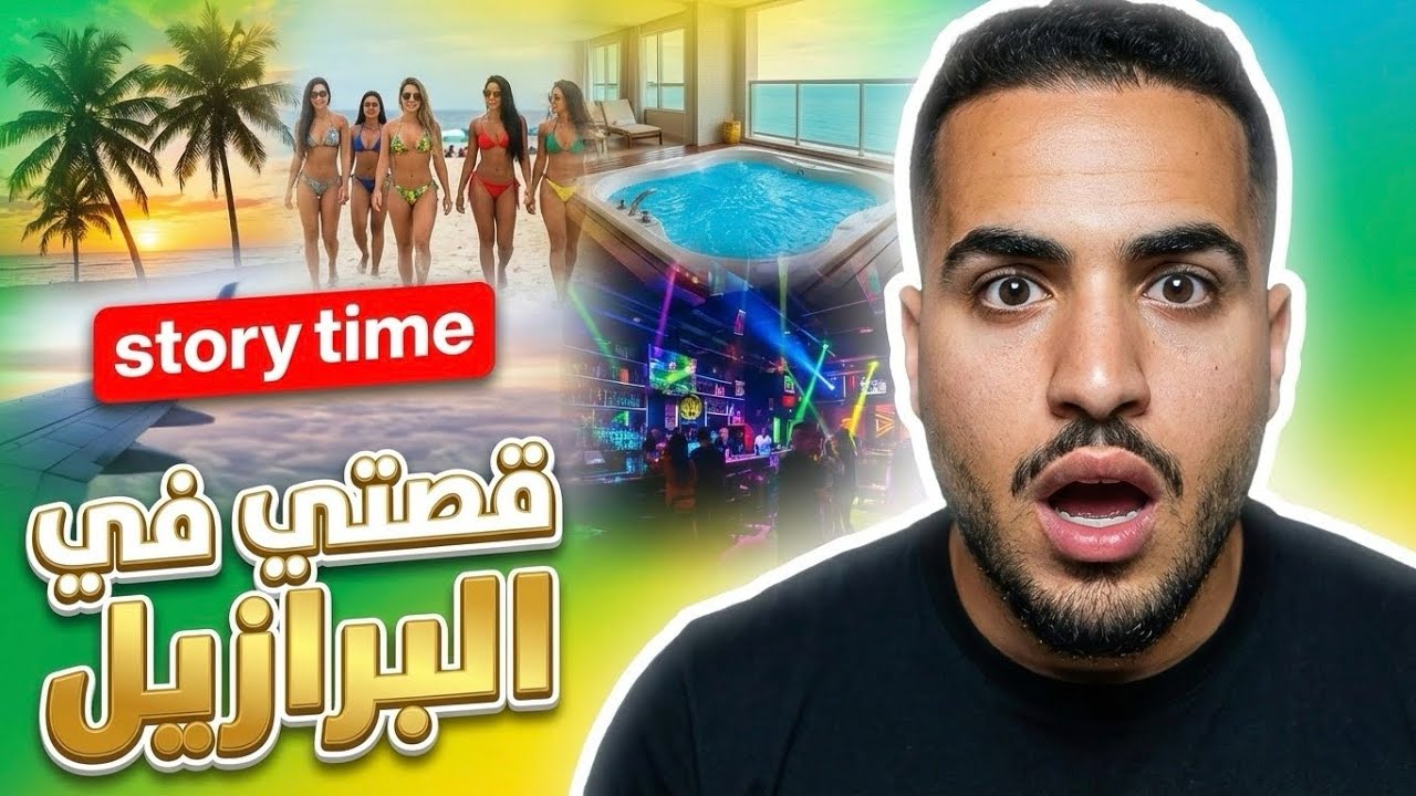 STORY TIME BRAZIL | | 🇧🇷​ كيفاش كانت المغامرة ديالي فالبرازيل وشنو وقع لينا مع التيتيز و المتحوليين