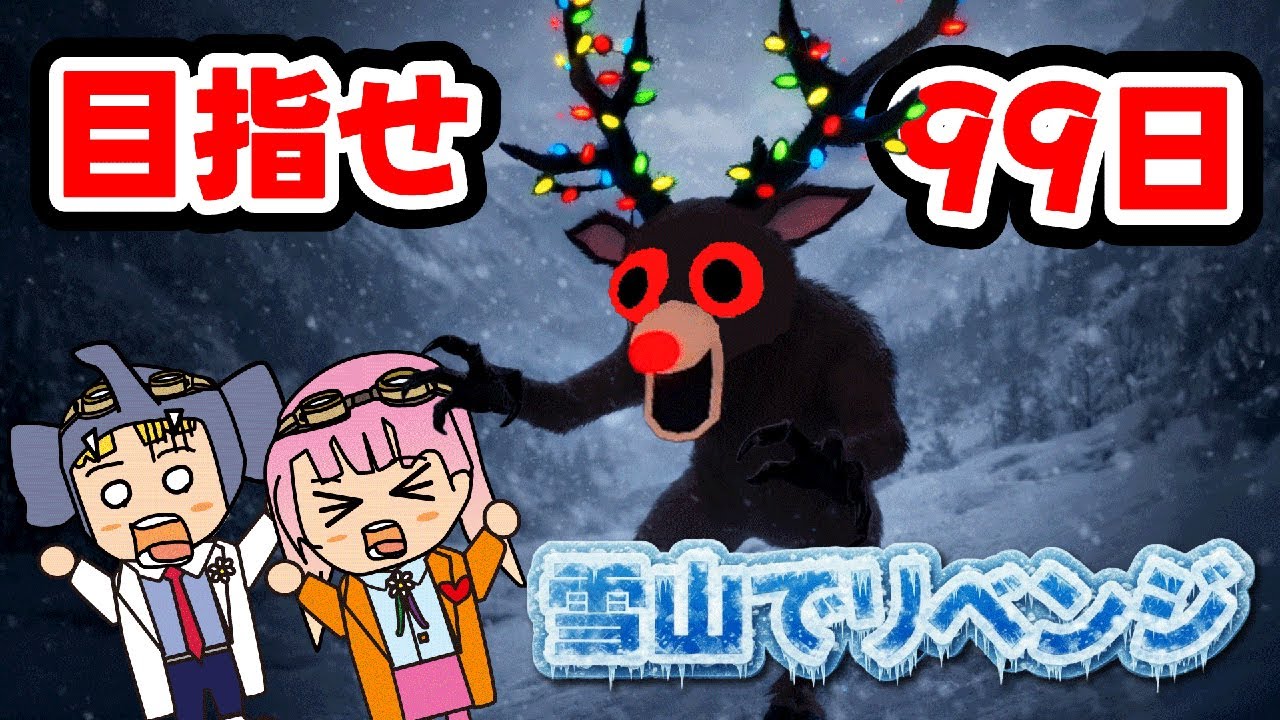 リベンジ🔥「99日生き残る」99日目指して再挑戦⛄️🥶【ロブロックス】【はんちゃんラボGames】