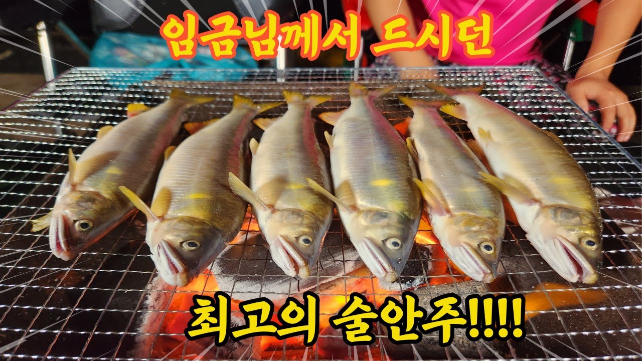 임금님께서 드시던 최고의 술안주!! 직접 은어 잡아서 먹어보자!