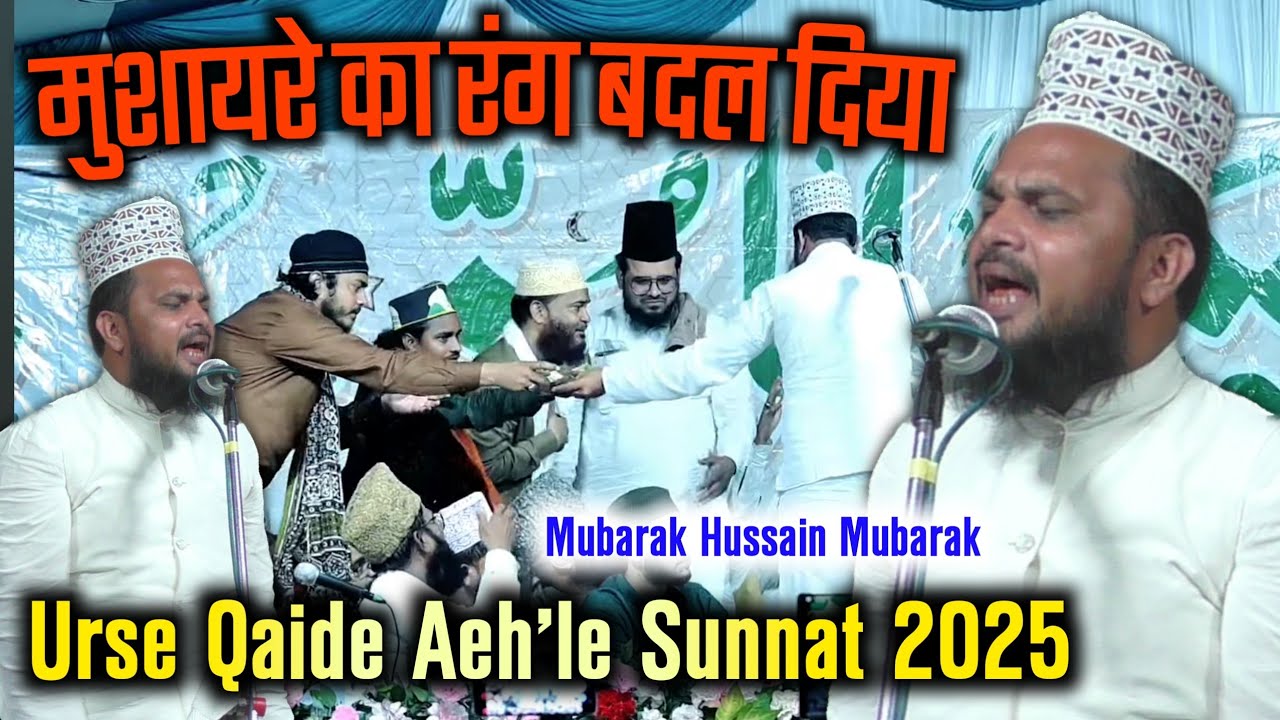 मुशायरे का रंग बदल दिया ~ Mubarak hussain mubarak | Urse qaide aehle sunnat 2025 | At Dhatkidih,Tata
