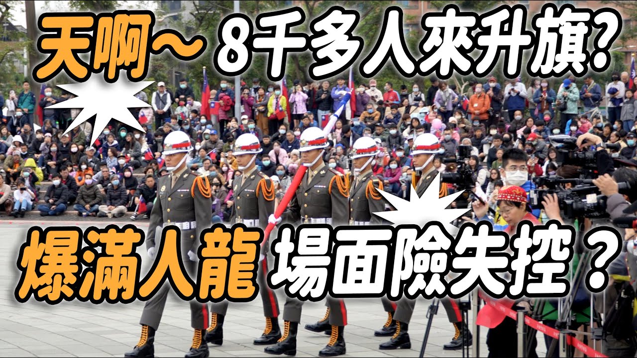 4K【🔥天啊～滿滿8千多人來升旗？爆滿人龍 場面險失控？】迎接嶄新的2025~👏👏👏👏👏👏｜ Happy New Year 新年快樂🎉 #高雄元旦升旗典禮 #海軍陸戰隊 | ASMR 請戴上耳機🎧