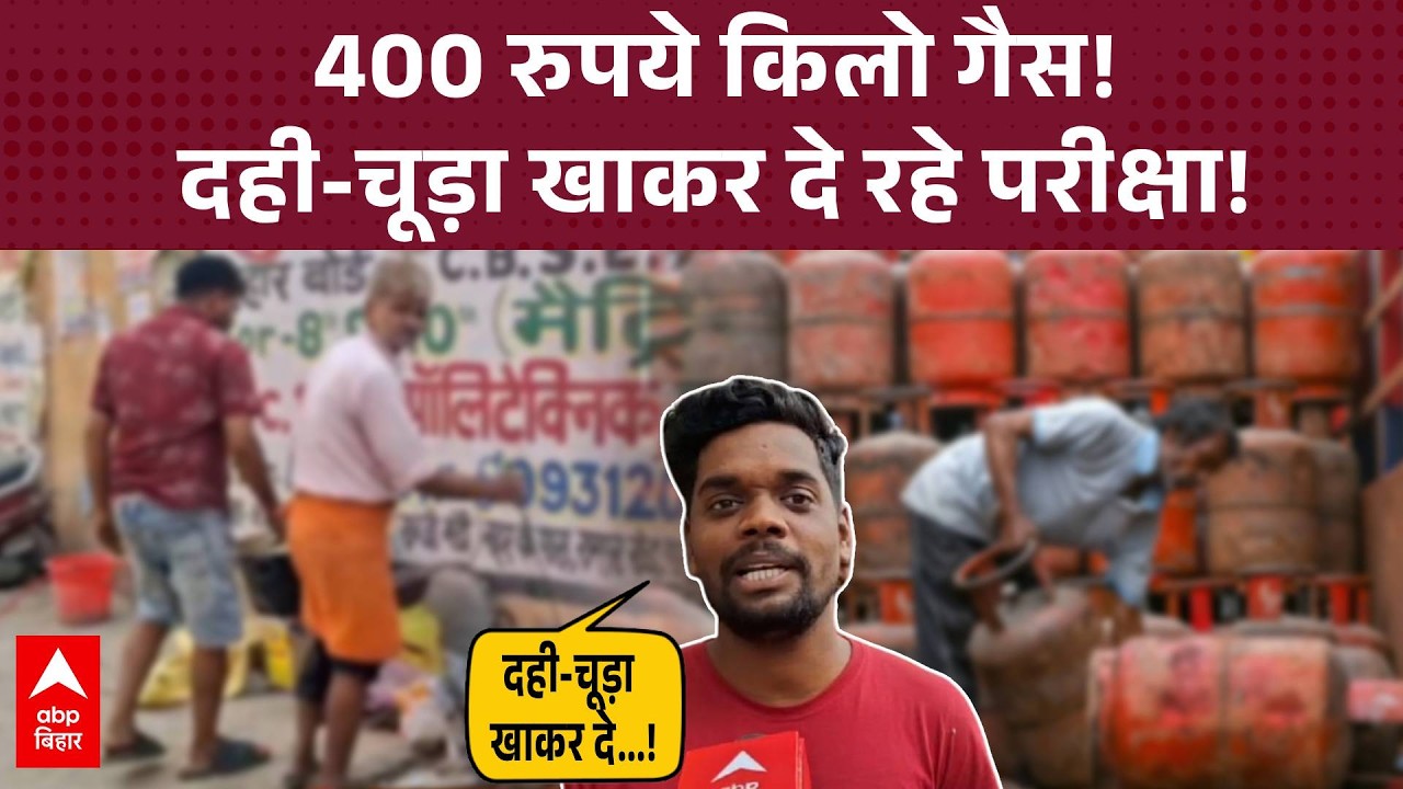 Patna में लकड़ी पर खाना बनाने को मजबूर दुकानदार, मेस हुए बंद, छात्रों का घर वापसी का पलायन शुरू!