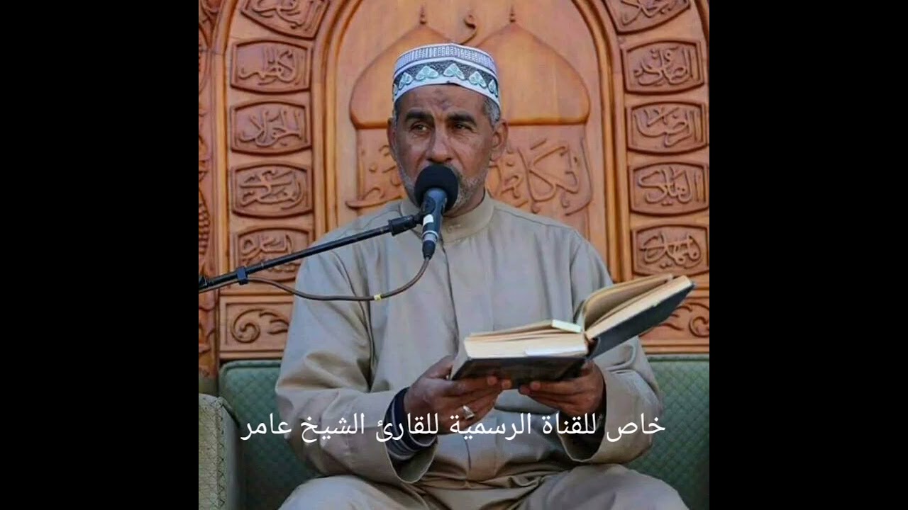 دعاء الافتتاح القارئ الشيخ عامر الخفاجي