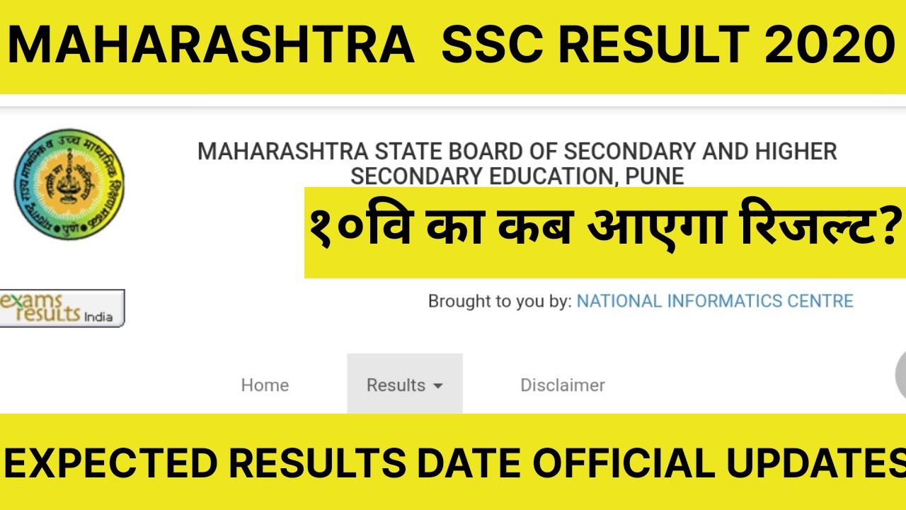 kab aayega 10th SSC ka result? official news  l maharashtra board ssc result 2020