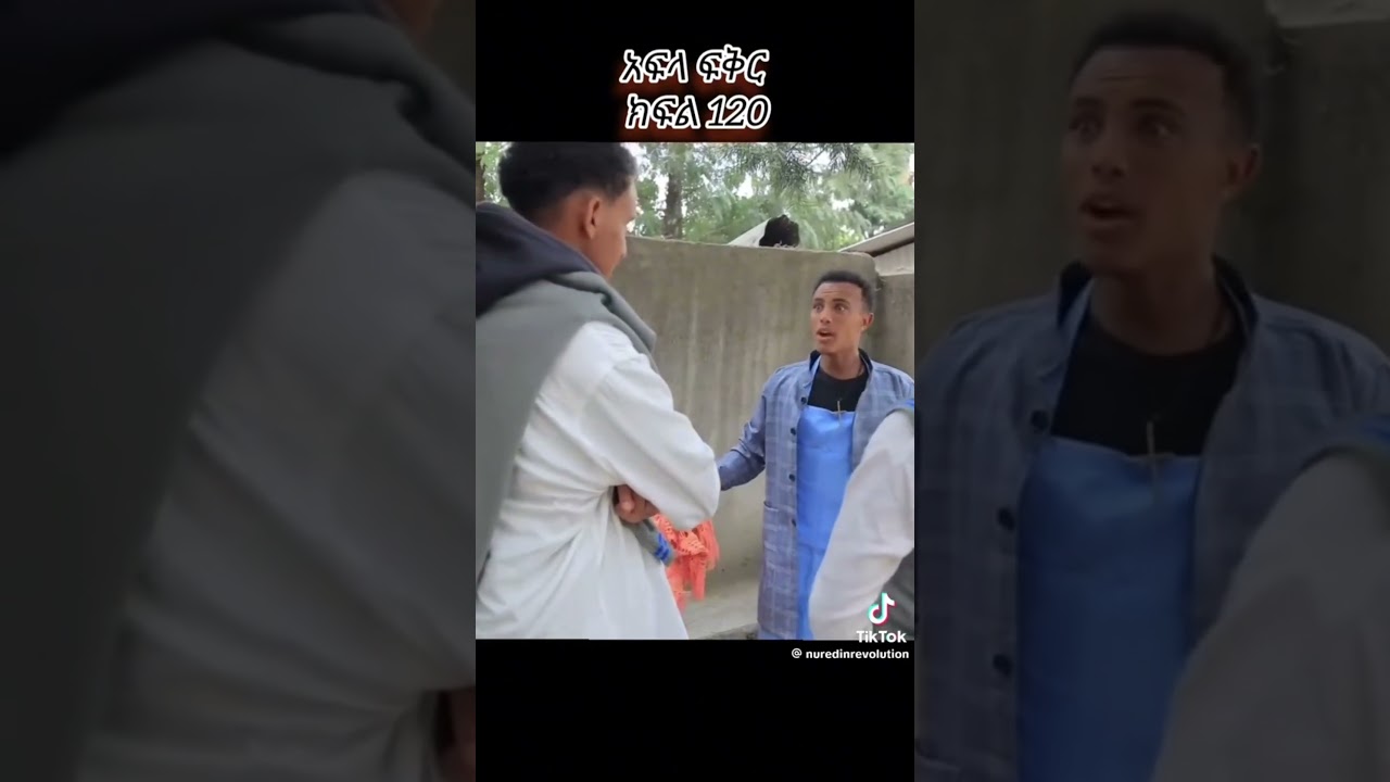 #afla #liyu cinema #habesha #viralvideo