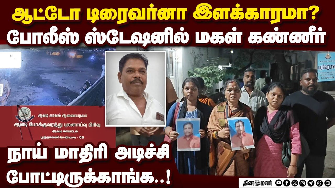 ஆட்டோ டிரைவர் மர்ம சாவு: போலீஸ் அலட்சியம்: மகள் பகீர்  Auto race driver dies accident what happene