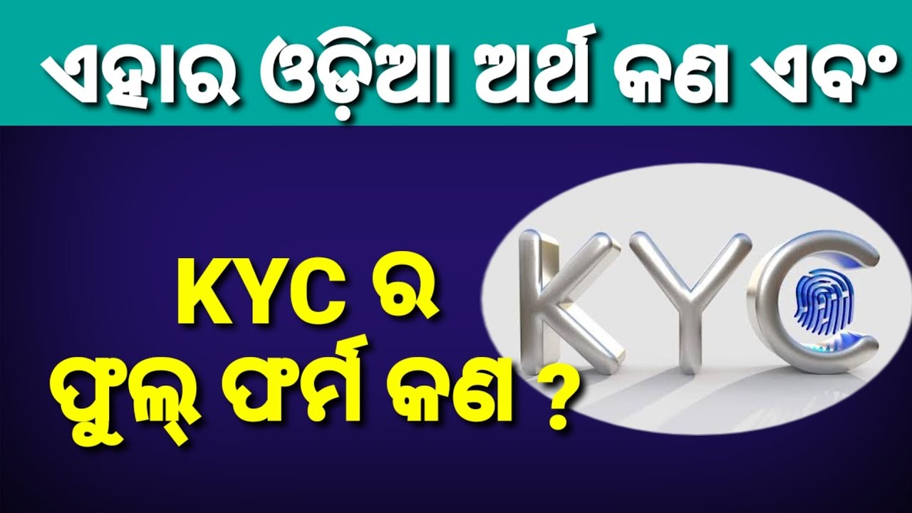 Full Form of KYC | What is KYC | Meaning of KYC | Why is KYC Necessary For opening Bank Account |