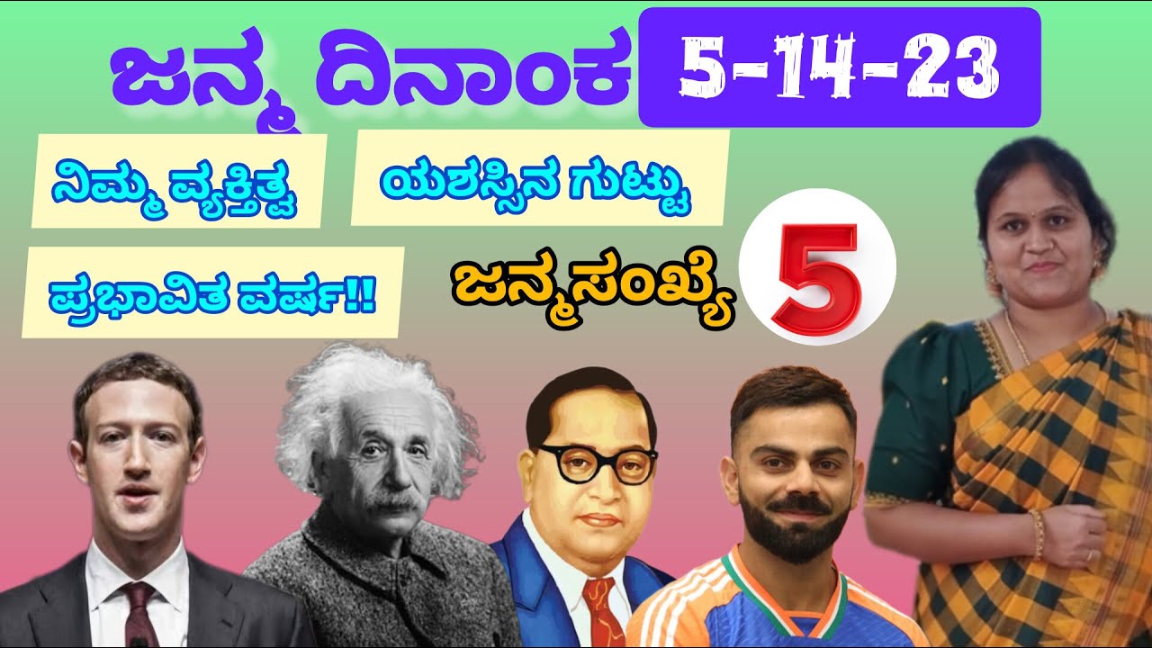 Numerology for Number 5| Difference between people born on 5/14/23| Personality|Tips for Success!