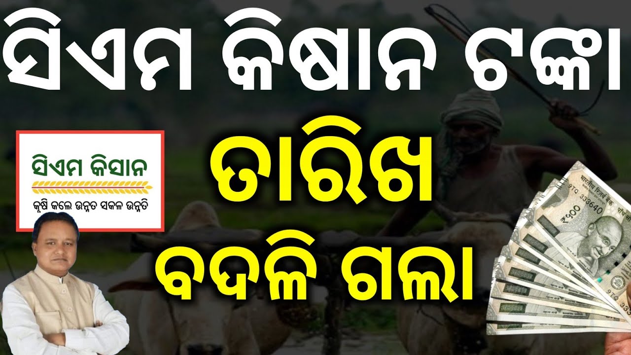CM Kisan Yojana money transfer date/CM kisan Yojana/Technical Surya 01/CM Kisan 2026