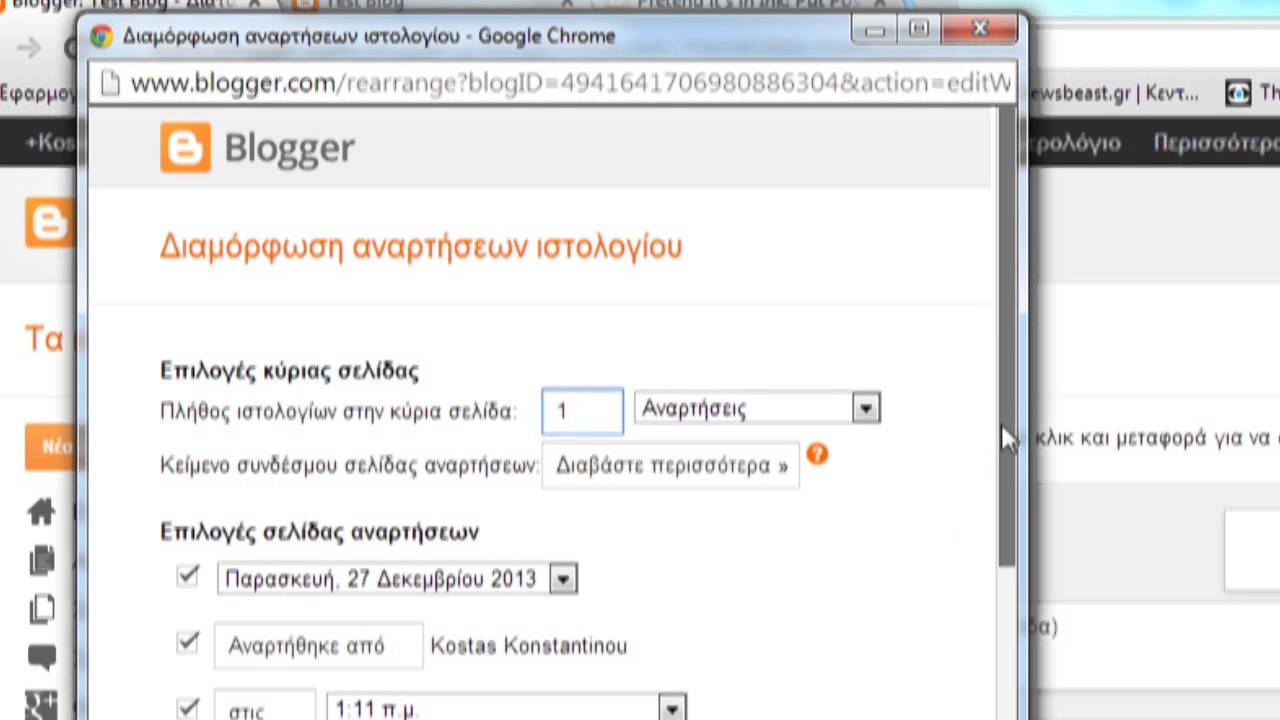 Blogger Tips - Πώς να εμφανίζονται οι αναρτήσεις σας μόνο σε συγκεκριμένες σελίδες