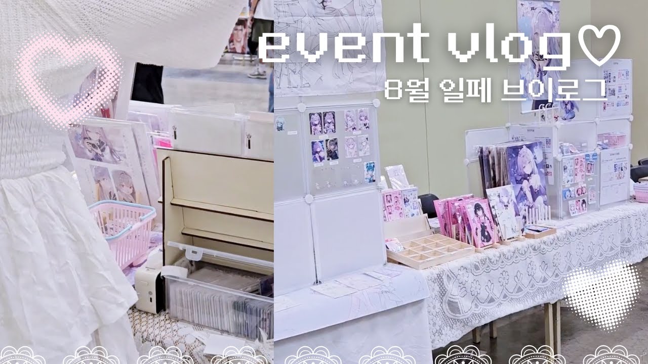 ˚₊‧꒰ა 8월 부산 일페 브이로그ㅣ엔젤코어 가득한 부스 꾸미기🎀ㅣ여름 코미케 준비하기໒꒱ ⊹˚｡