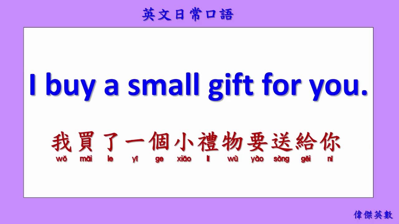 英文日常口語 61 (English Daily Conversation with Chinese 61.)