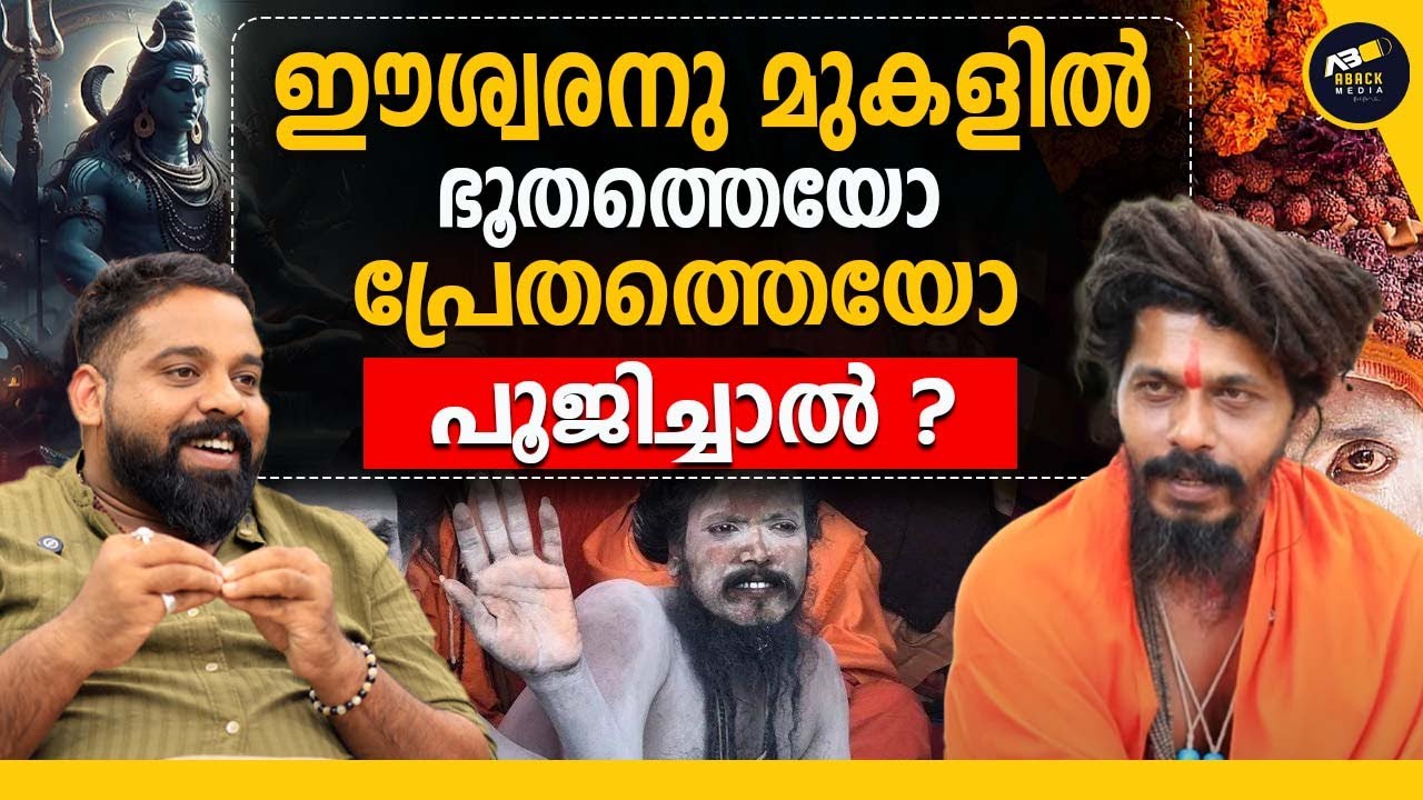 അഘോരിയും നാഗസന്യാസിയും തമ്മിലുള്ള വ്യത്യാസം ? | Naga Sanyasi | Digambar puja