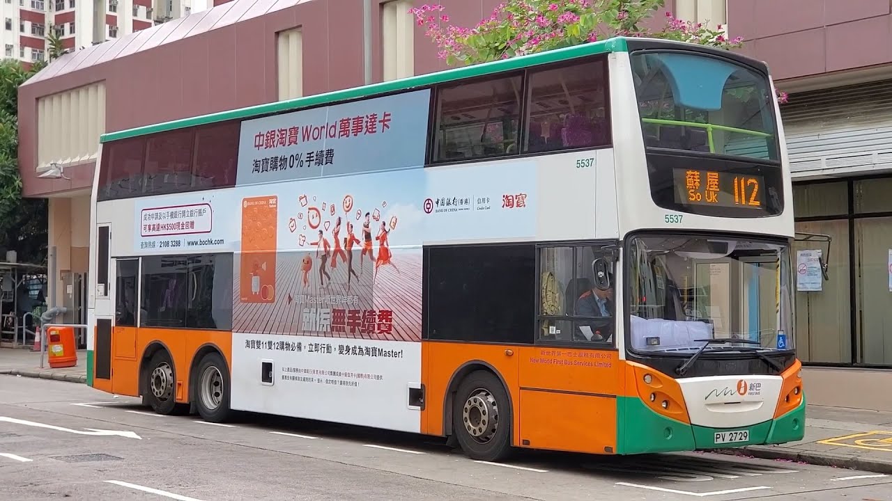Hong Kong Bus NWFB 5537 @ 112 新世界第一巴士 Alexander Dennis Enviro500 北角(百福道) - 蘇屋