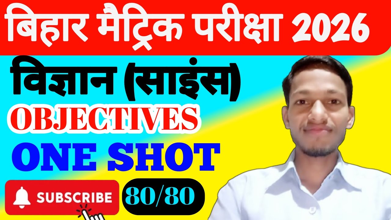 CLASS -10 | SCIENCE | VVI QUESTIONS| OBJECTIVES डायरेक्ट पेपर में दिखेगा |BY NAGENDRA SIR