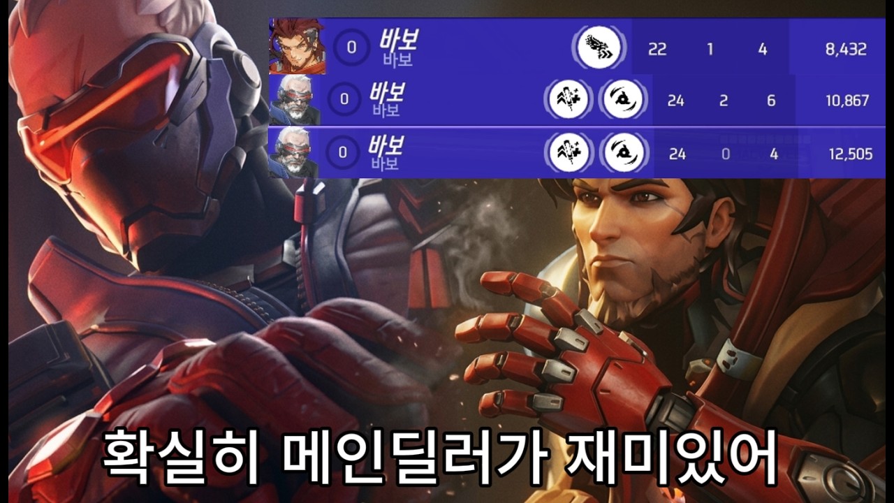 내 딜러 아직 안죽었구만