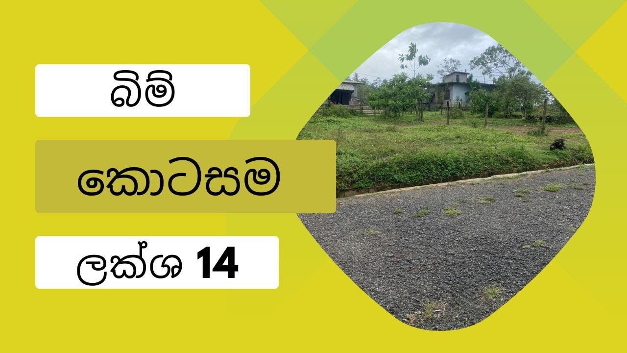 aduwata idama | land for sale in sri lanka | Galle | land for sale | idam aduwata | lands